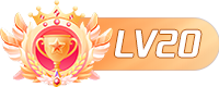 等级-LV20-风领论坛网