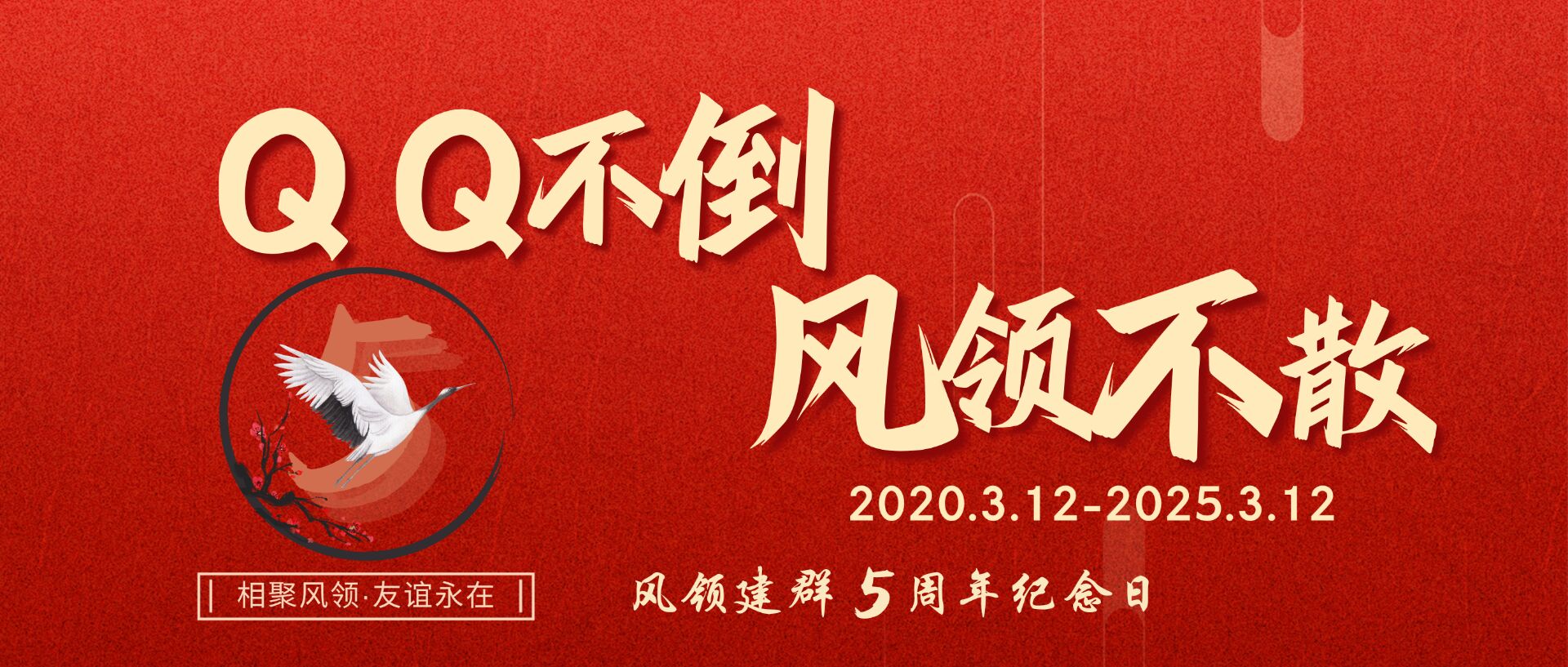 风领建群五周年！-风领论坛网