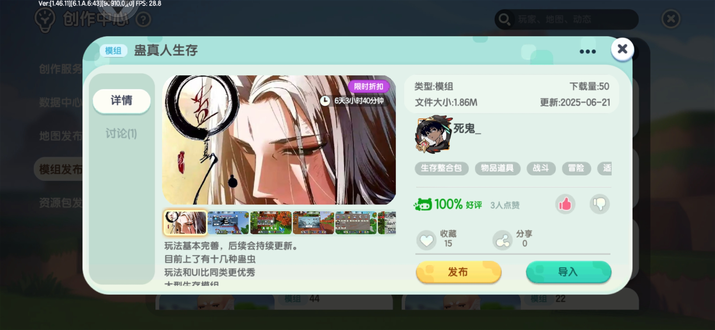 蛊真人模组支持一下-风领论坛网
